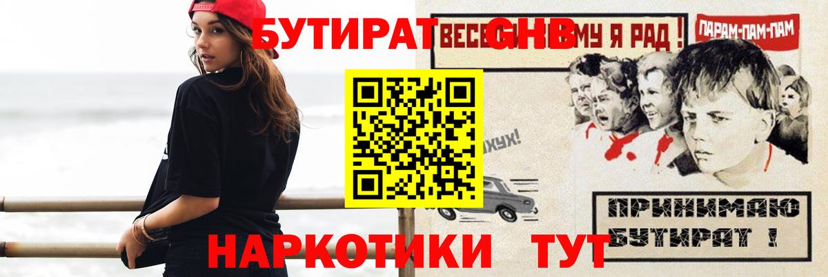 Бутират BDO Балашиха