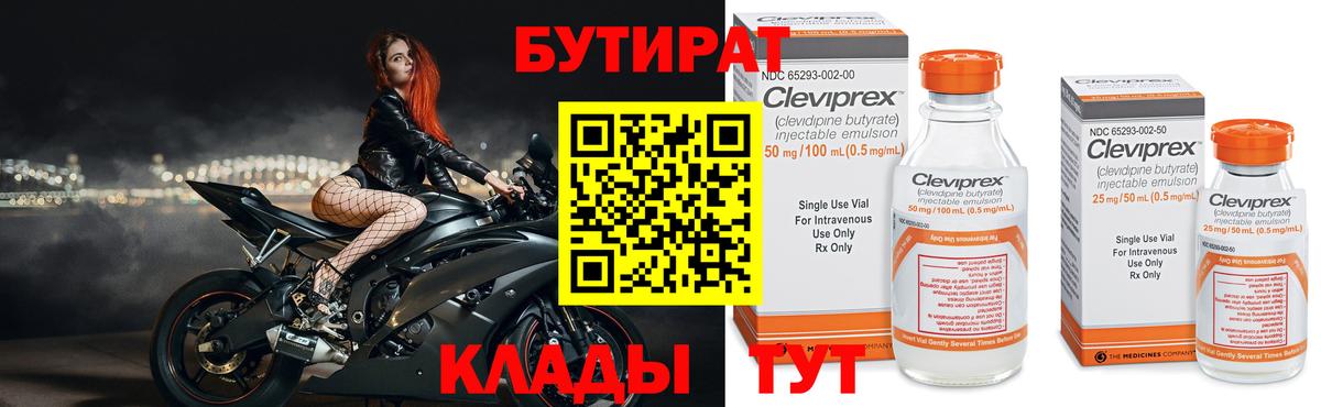 Бутират  Вход с VPN  Балашиха  БУТИРАТ 99% 