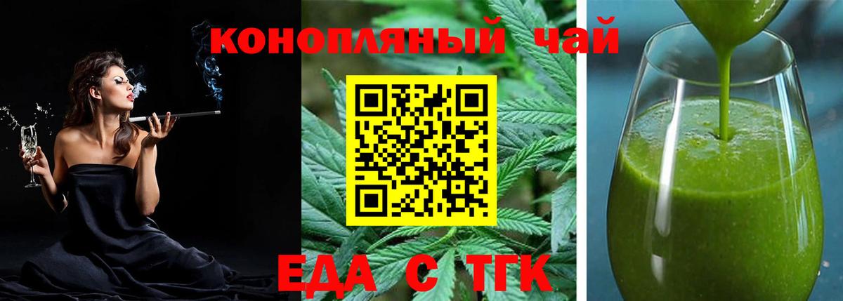 Еда ТГК конопля  Вход с VPN  Балашиха 