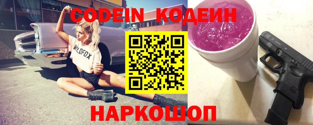 Codein Purple Drank  Кодеин Purple Drank  Балашиха  Вход с VPN 