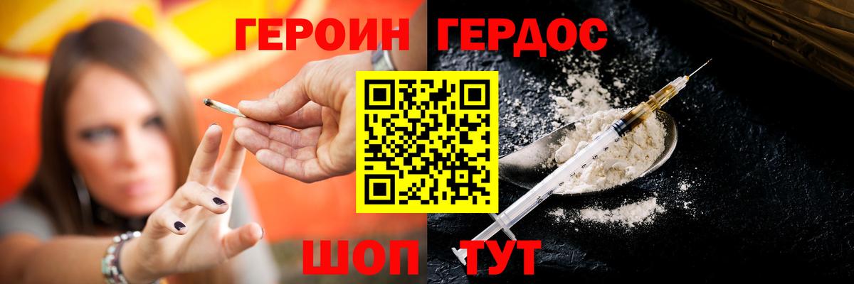 ГЕРОИН хмурый Балашиха