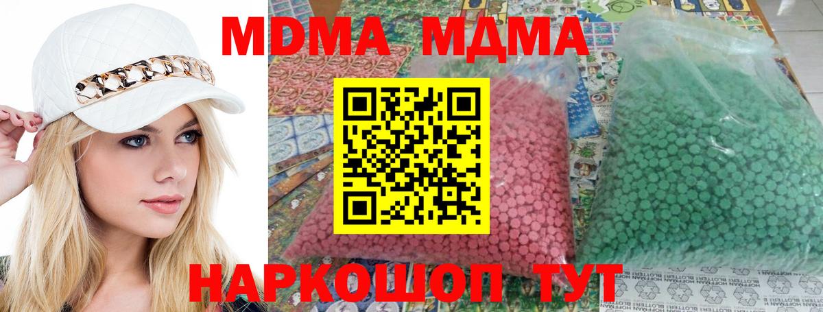 МДМА кристаллы Балашиха